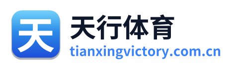 天行体育 Logo